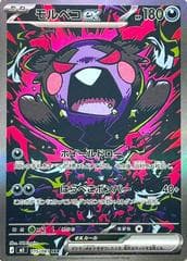 Morpeko ex #115