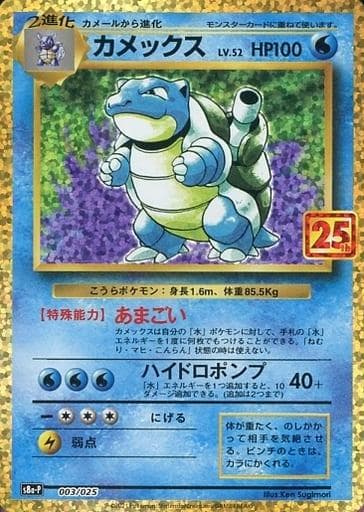 Blastoise #3 — Pokemon Chinese 25th Anniversary Classic Collection
