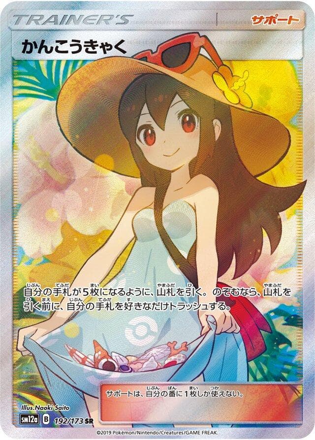Sightseer #192 — Pokemon Japanese Tag All Stars