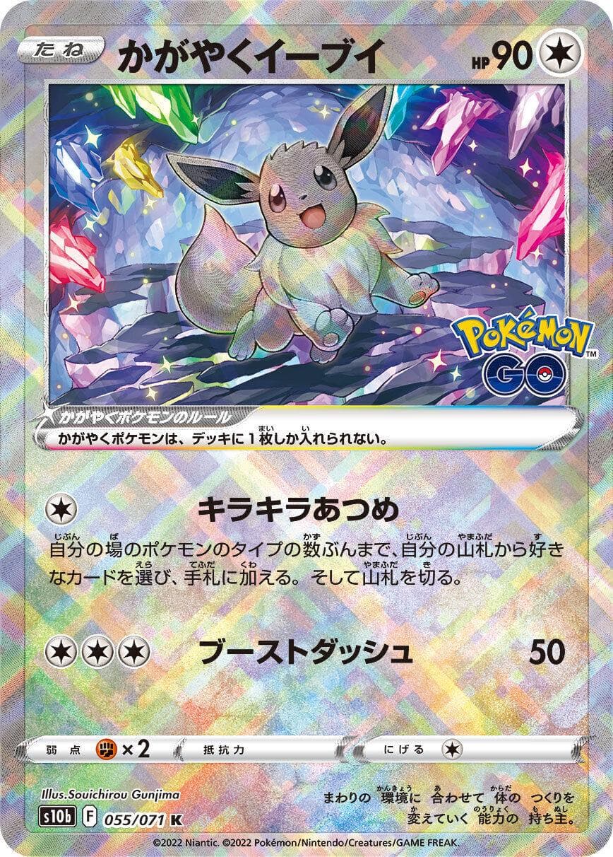 Radiant Eevee #55 — Pokemon Japanese Go