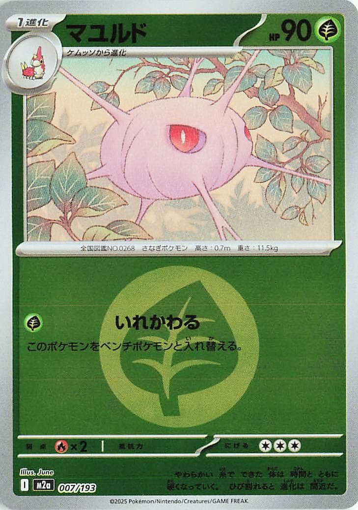 Cascoon [Energy] #7 — Pokemon Japanese Mega Dream EX