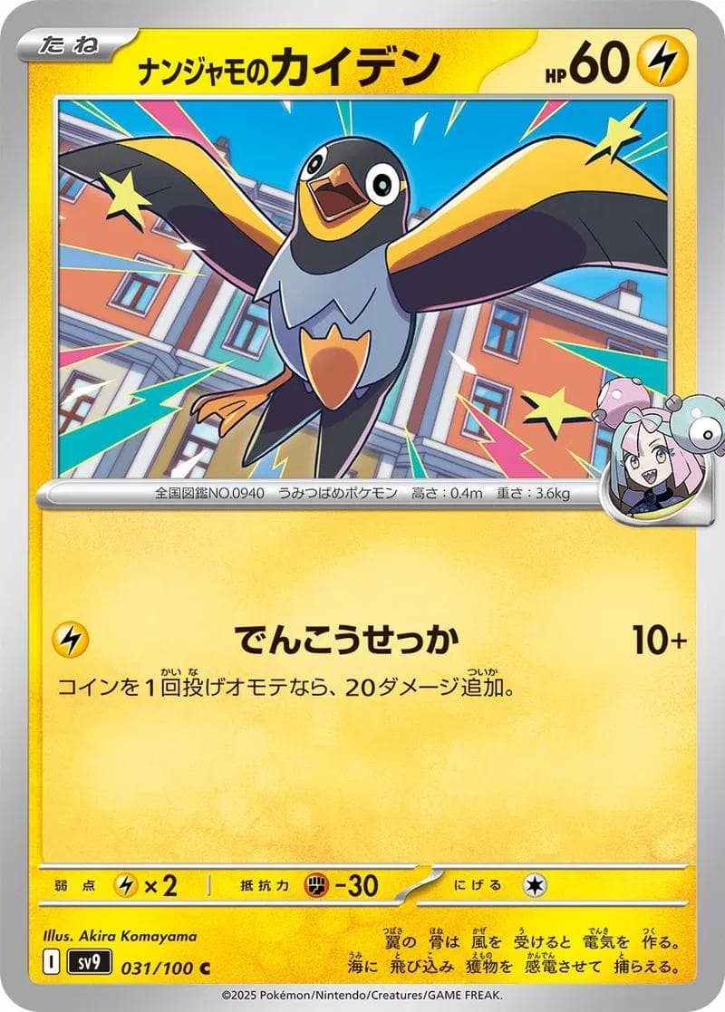 Iono's Wattrel #31 — Pokemon Japanese Battle Partners