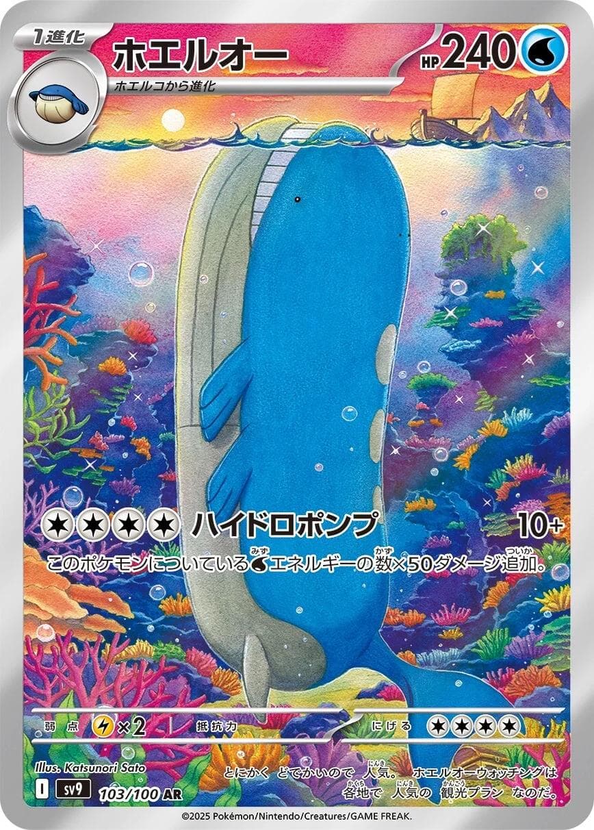 Wailord #103 — Pokemon Japanese Battle Partners