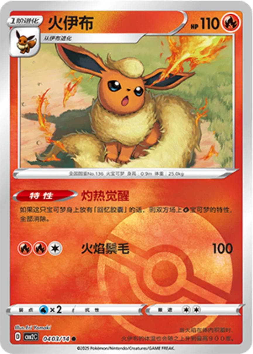 Flareon [Pokeball] #403 — Pokemon Chinese Gem Pack 2