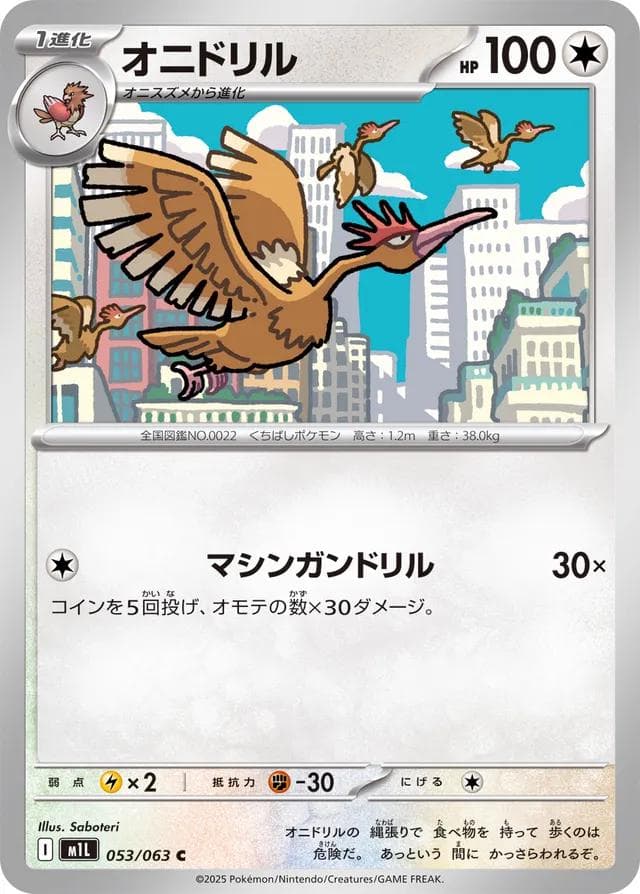 Fearow #53 — Pokemon Japanese Mega Brave