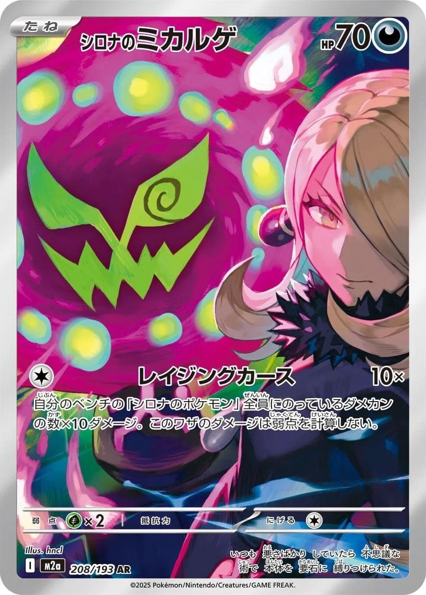 Cynthia's Spiritomb #208 — Pokemon Japanese Mega Dream EX