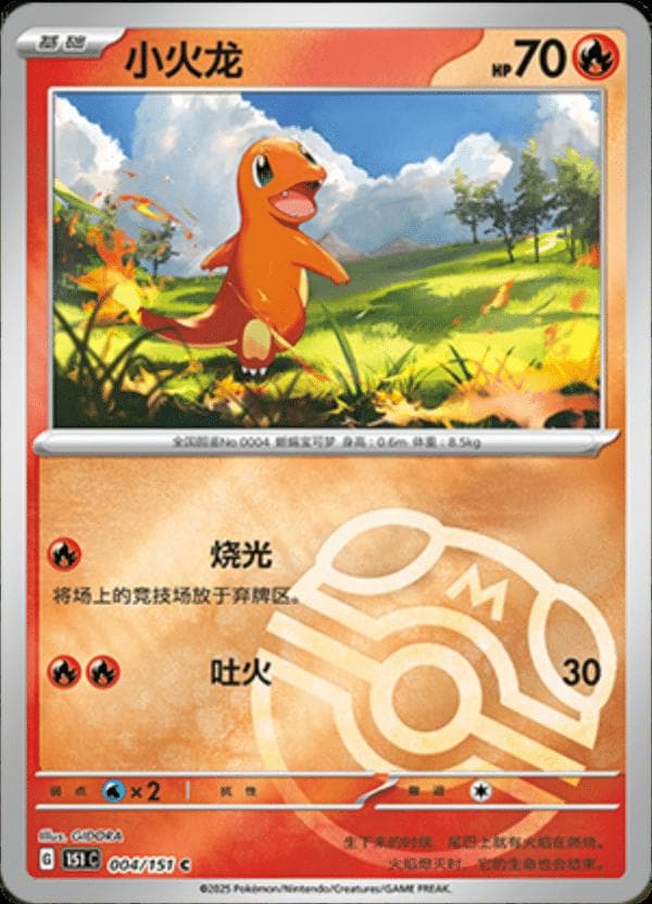 Charmander [Master Ball] #4 — Pokemon Chinese 151 Collect