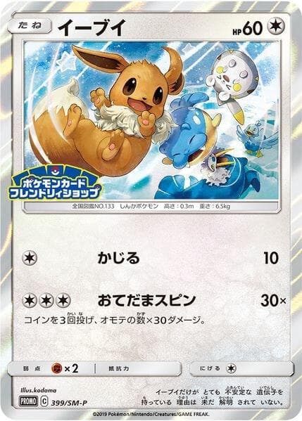 Eevee #399/SM-P — Pokemon Japanese Promo