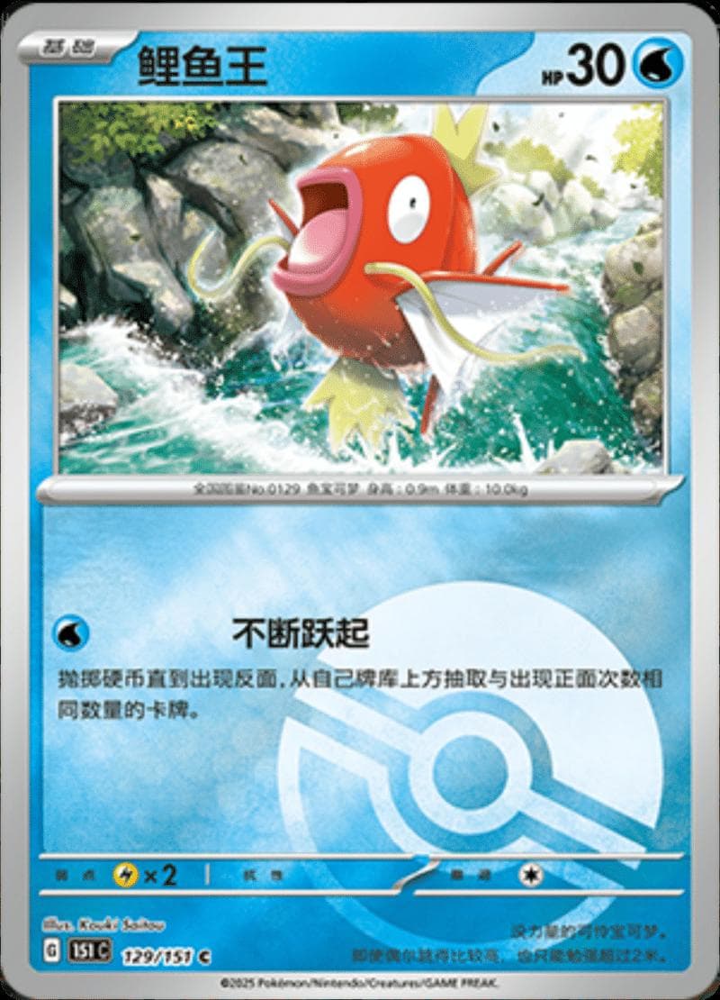 Magikarp [Reverse] #129 — Pokemon Chinese 151 Collect