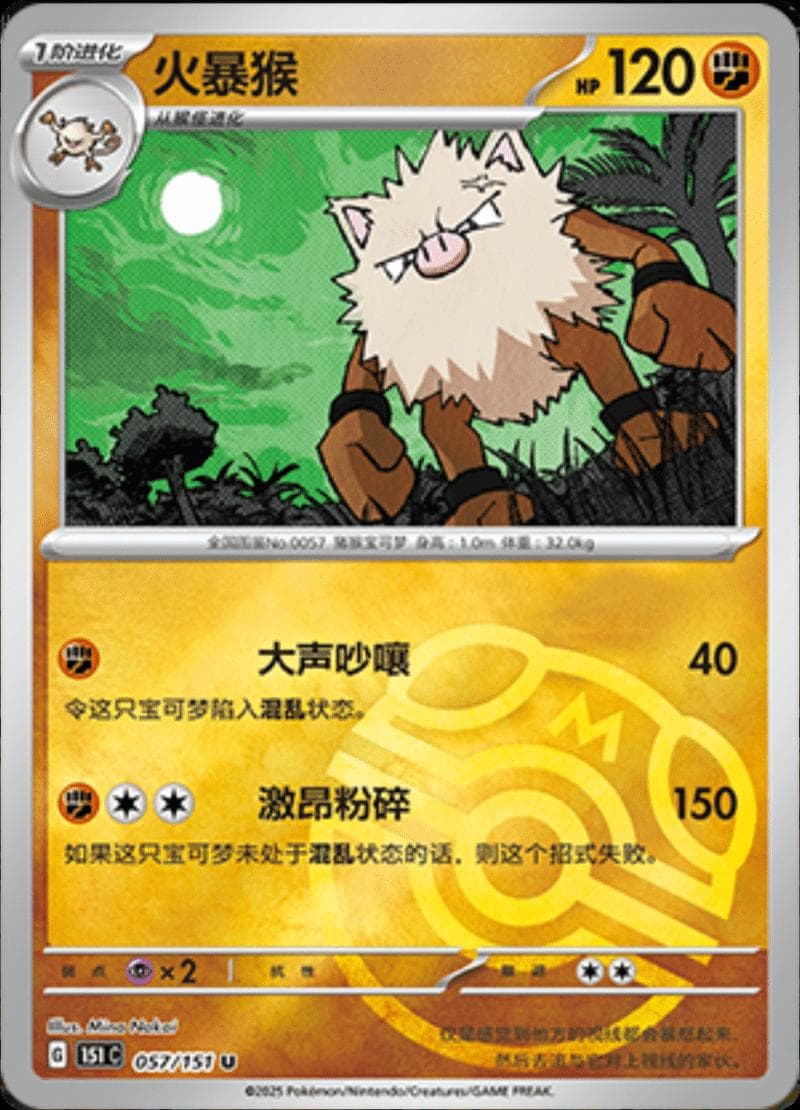 Primeape [Master Ball] #57 — Pokemon Chinese 151 Collect