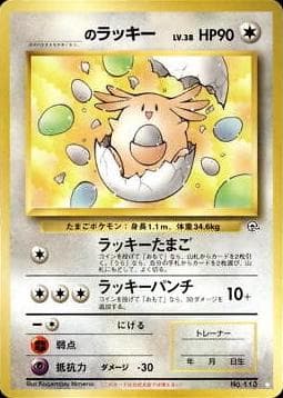 _____'s Chansey #113 — Pokemon Japanese Challenge from the Darkness