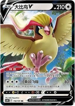 Pidgeot V #112 — Pokemon Chinese CS6bC