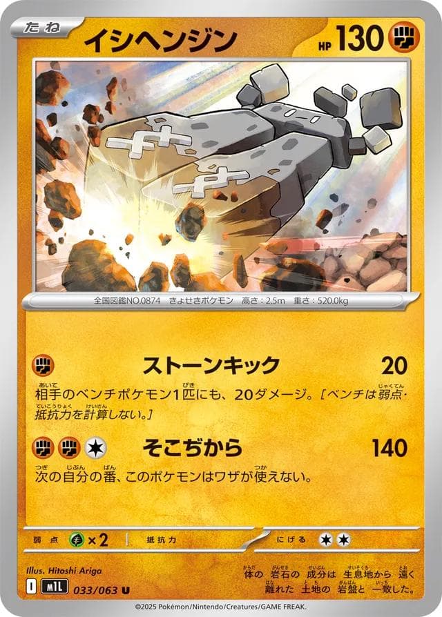 Stonjourner #33 — Pokemon Japanese Mega Brave