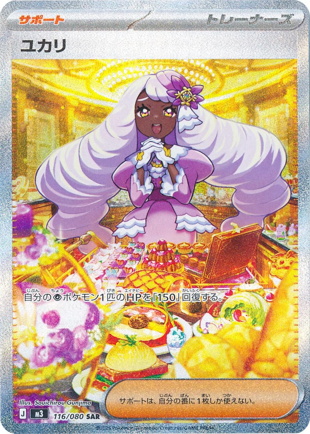 Jacinthe #116 — Pokemon Japanese Nullifying Zero