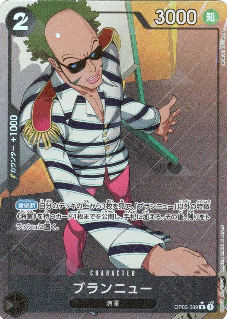 Brannew [Full Art PRB01] OP03-089 — One Piece Japanese Pillars of Strength