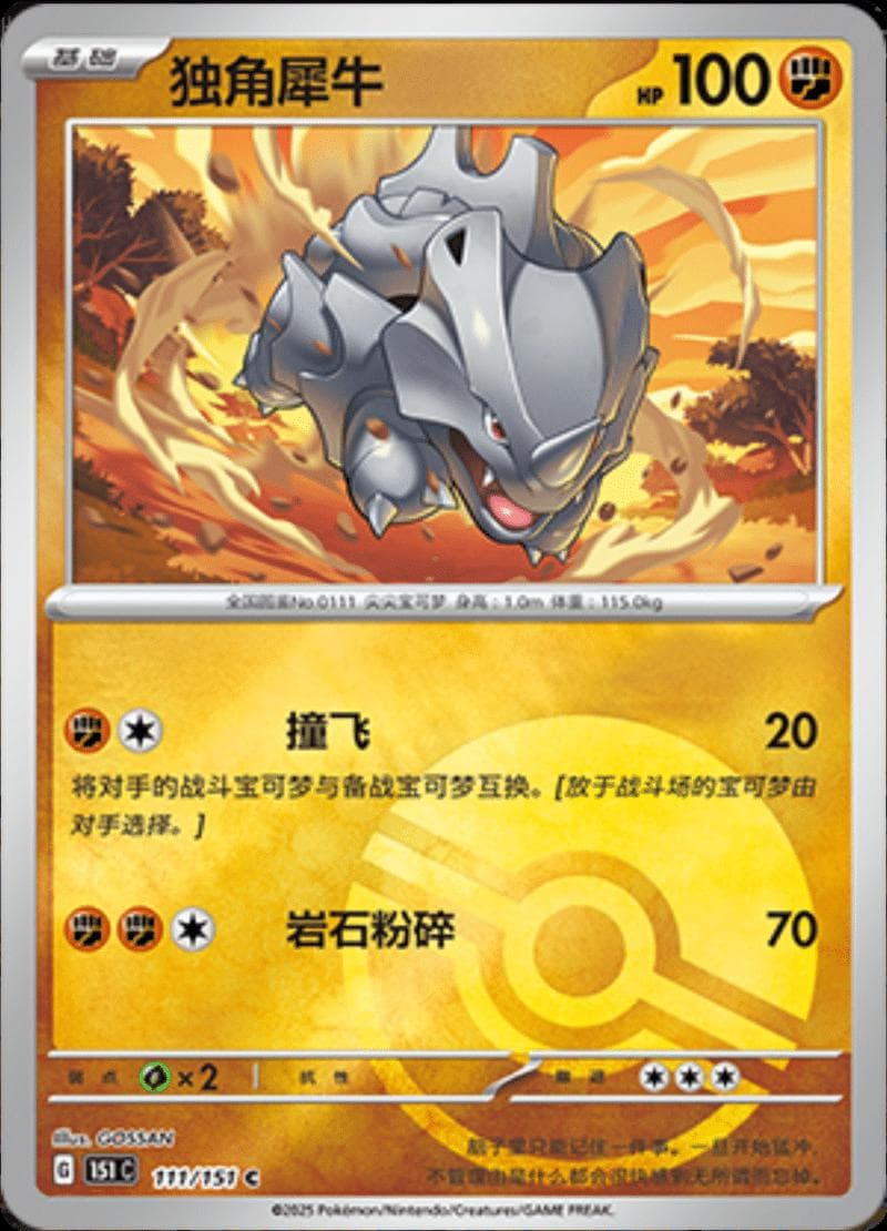 Rhyhorn [Reverse] #111 — Pokemon Chinese 151 Collect