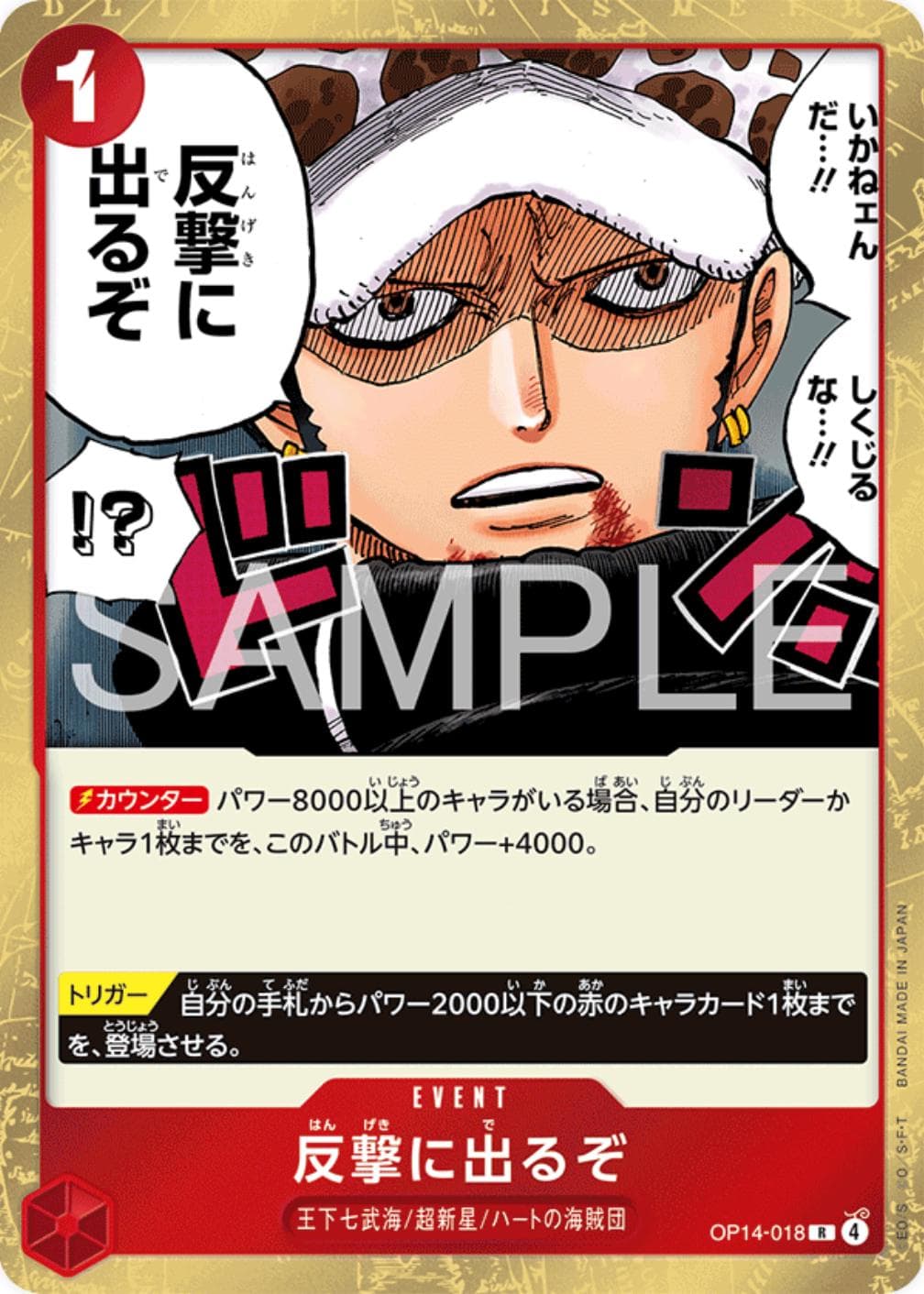 Time For The Counterattack OP14-018 — One Piece Japanese Azure Sea's Seven