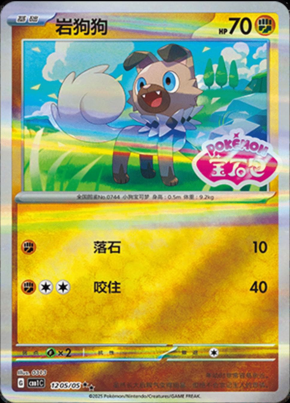 Rockruff [Stamped] #1205 — Pokemon Chinese Gem Pack