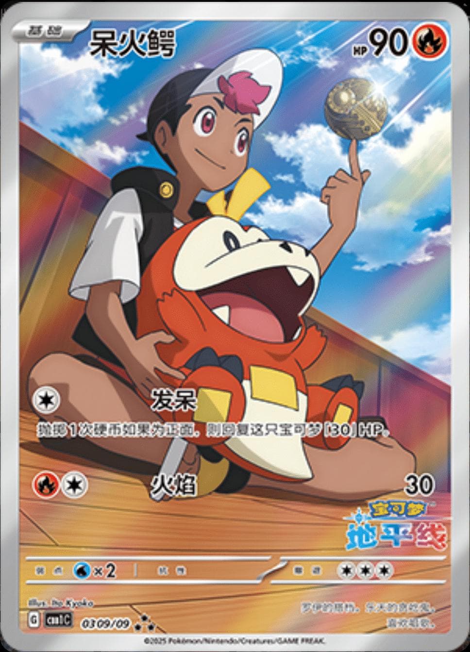 Fuecoco [Horizons Full Art] #309 — Pokemon Chinese Gem Pack