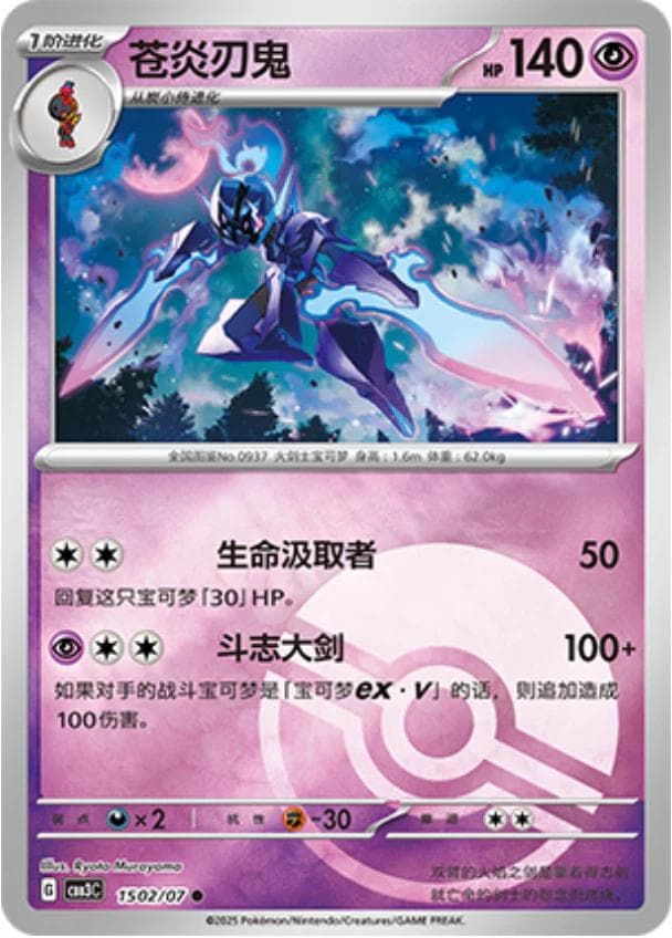Ceruledge [Pokeball] #1502 — Pokemon Chinese Gem Pack 3