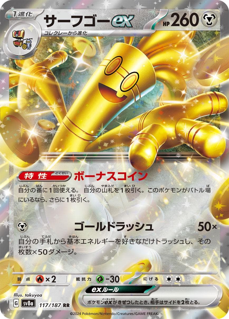Gholdengo Ex #117 — Pokemon Japanese Terastal Festival