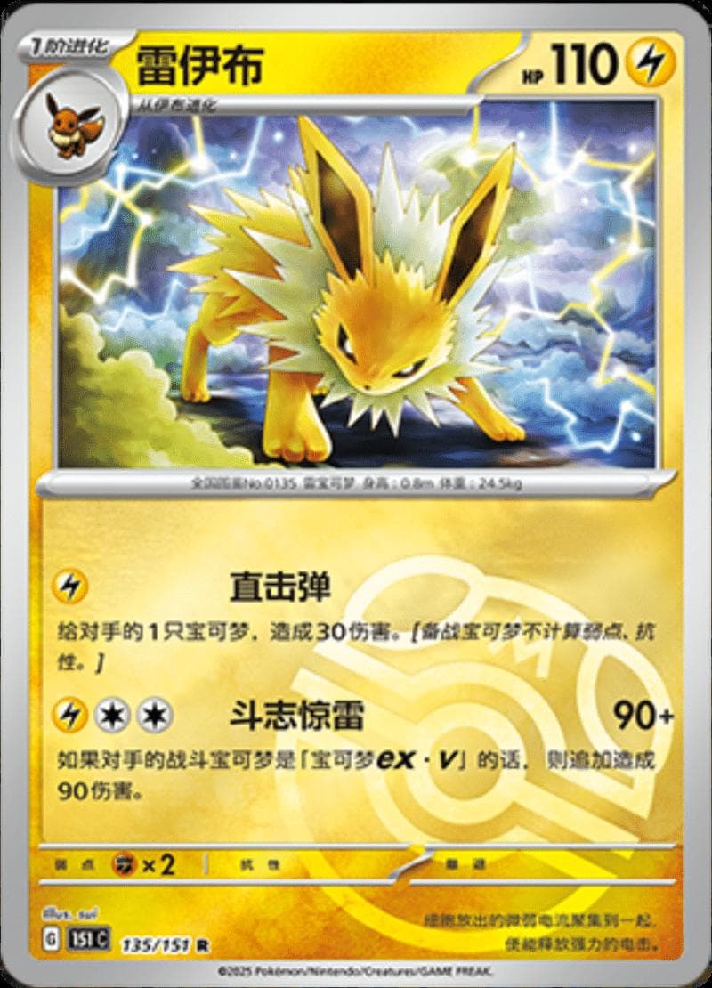 Jolteon [Master Ball] #135 — Pokemon Chinese 151 Collect