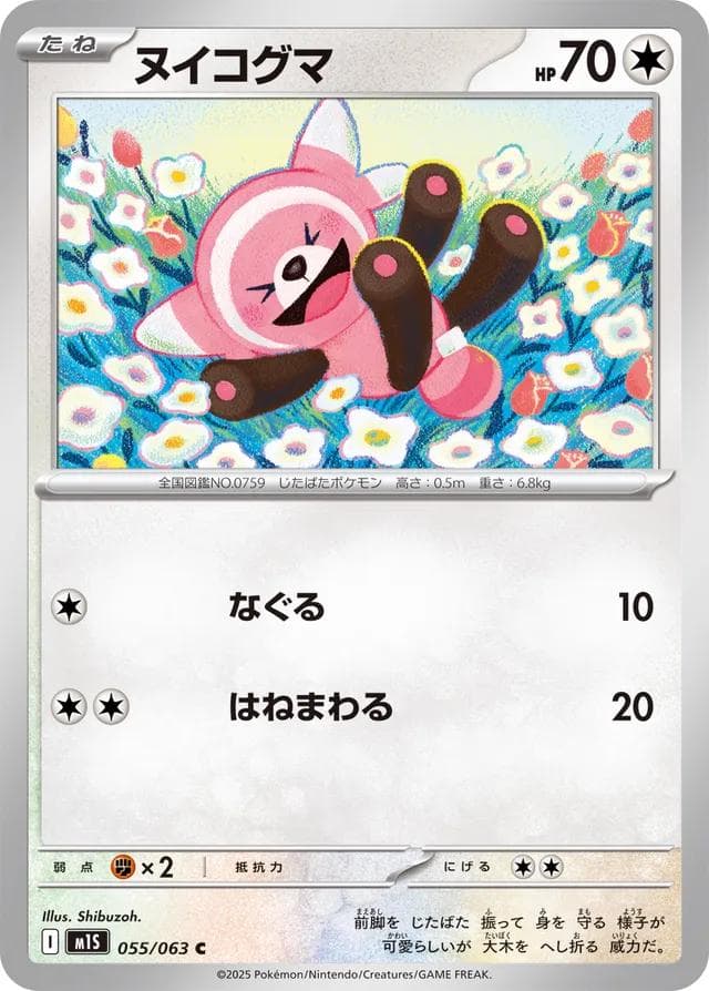 Stufful #55 — Pokemon Japanese Mega Symphonia