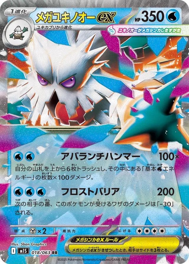 Mega Abomasnow ex #18 — Pokemon Japanese Mega Symphonia