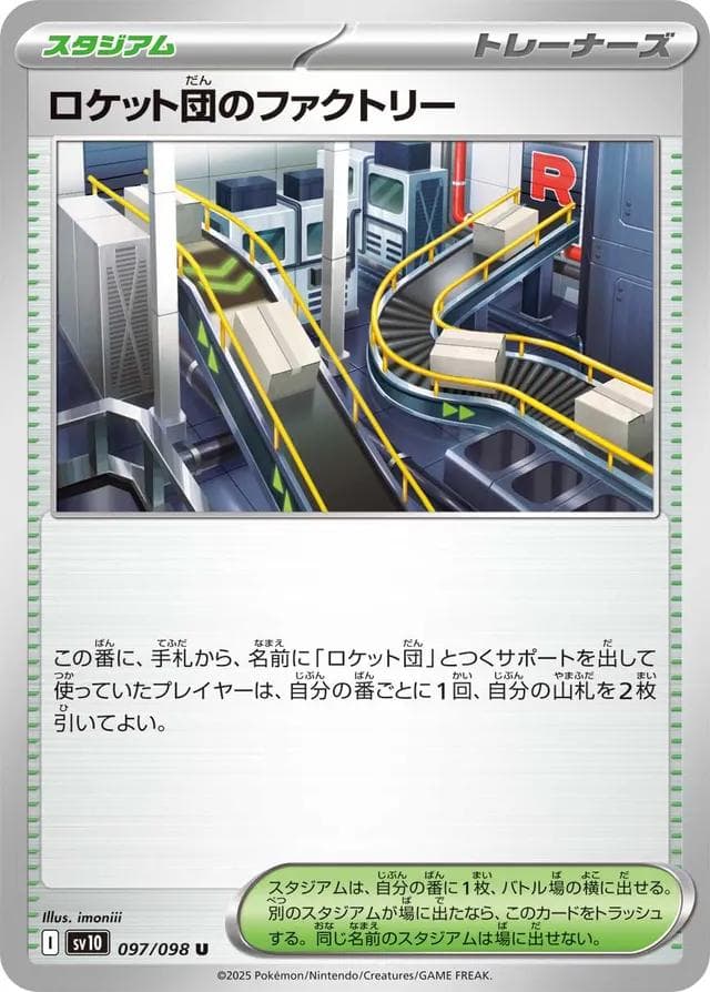 Team Rocket's Factory #97 — Pokemon Japanese Glory of Team Rocket