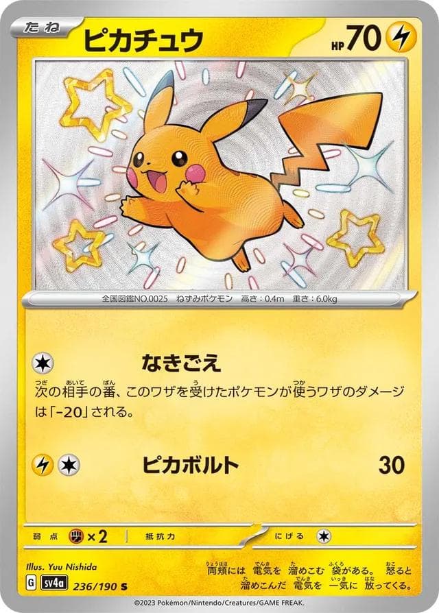Pikachu #236 — Pokemon Japanese Shiny Treasure ex