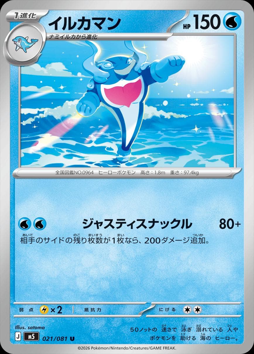 Palafin #21 — Pokemon Japanese Abyss Eye