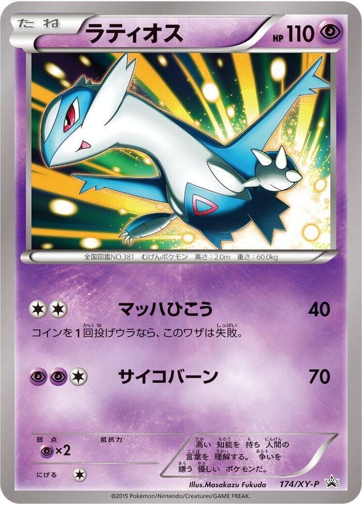 Latios #174/XY-P — Pokemon Japanese Promo