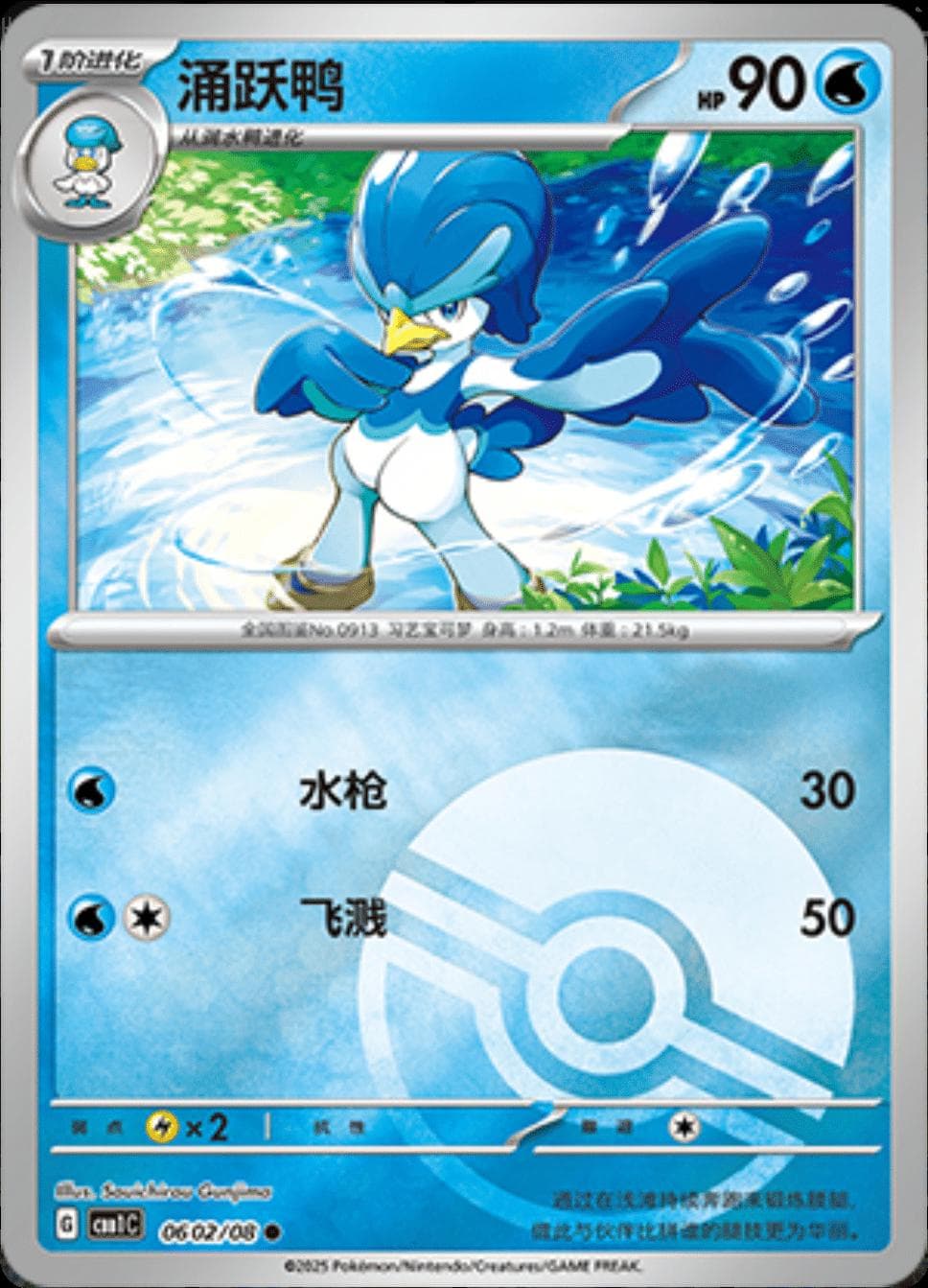Quaxwell [Pokeball] #602 — Pokemon Chinese Gem Pack