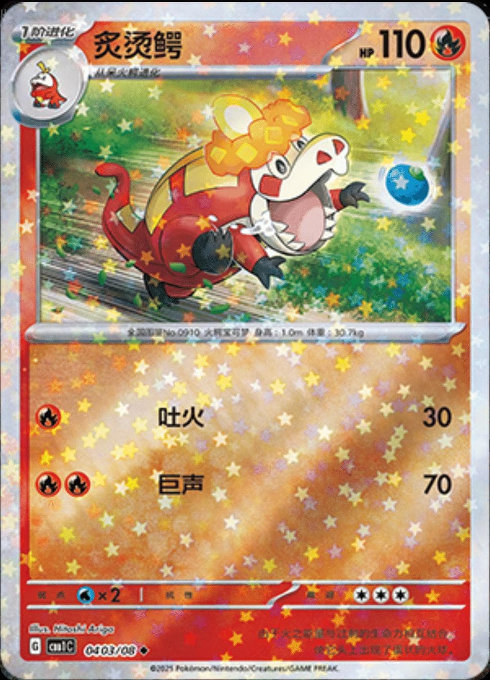 Crocalor [Stars] #403 — Pokemon Chinese Gem Pack