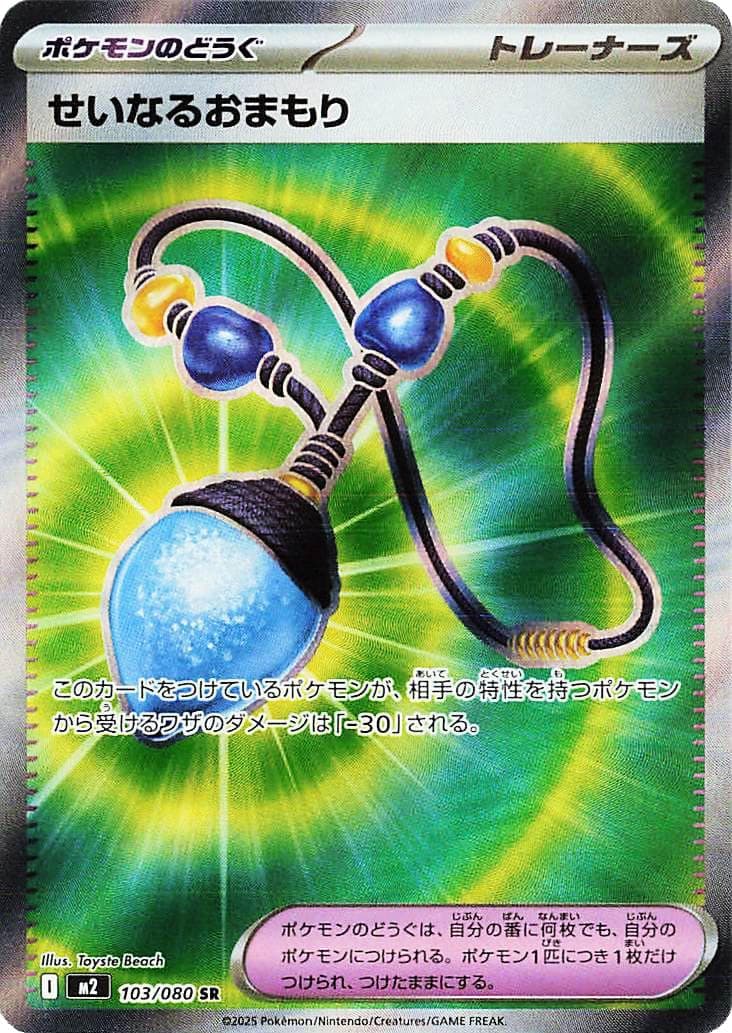 Sacred Charm #103 — Pokemon Japanese Inferno X