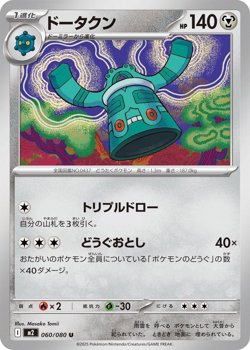 Bronzong #60 — Pokemon Japanese Inferno X