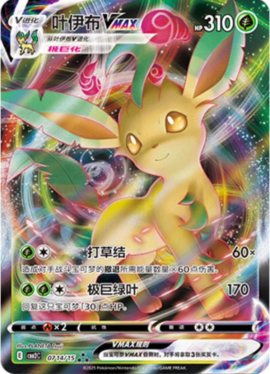 Leafeon VMAX #714 — Pokemon Chinese Gem Pack 2