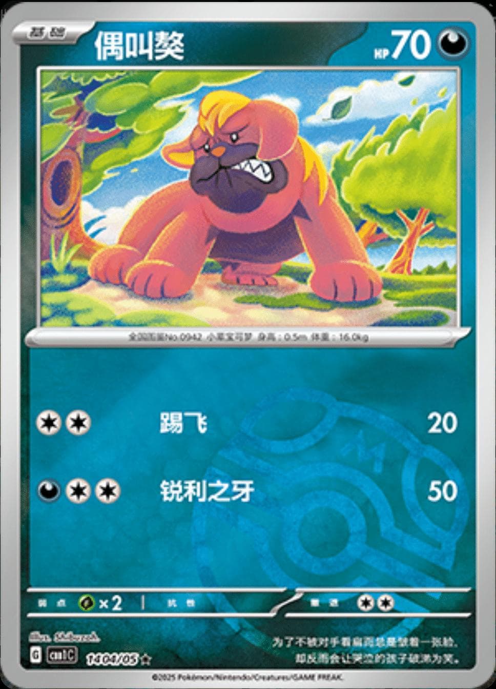 Maschiff [Masterball] #1404 — Pokemon Chinese Gem Pack