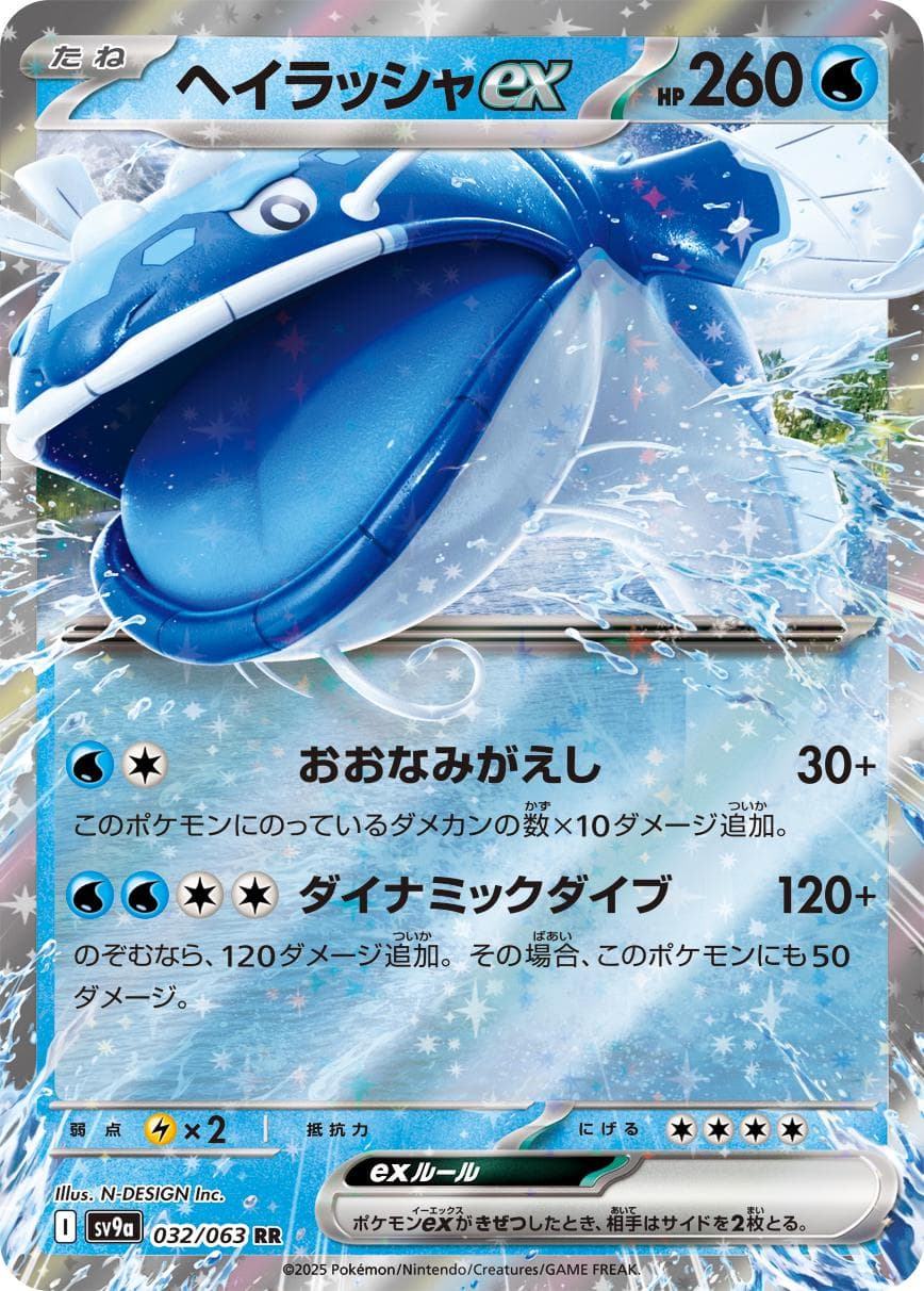 Dondozo ex #32 — Pokemon Japanese Heat Wave Arena
