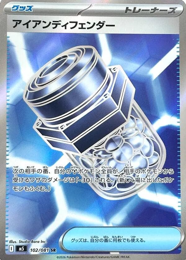Iron Defender #102 — Pokemon Japanese Abyss Eye