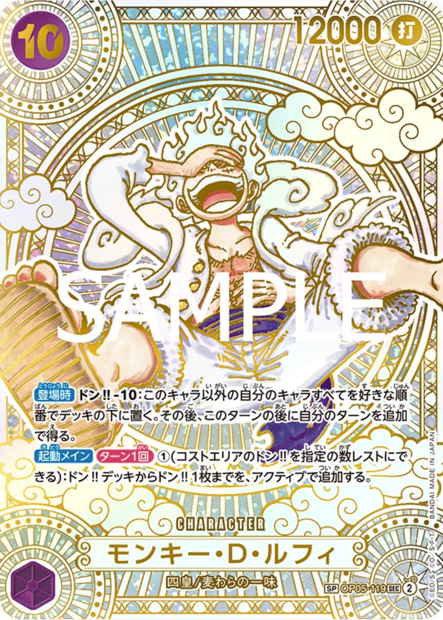 Monkey.D.Luffy [SP Gold] OP05-119 — One Piece Japanese Fist of Divine Speed