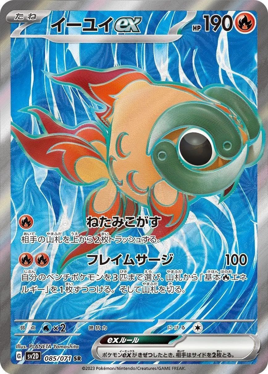 Chi-Yu ex #85 — Pokemon Japanese Clay Burst