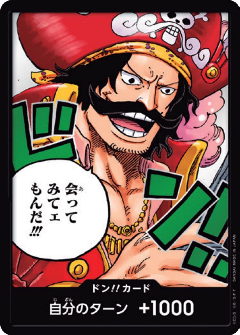 DON!! Card [Alternate Art]  — One Piece Japanese Carrying on His Will