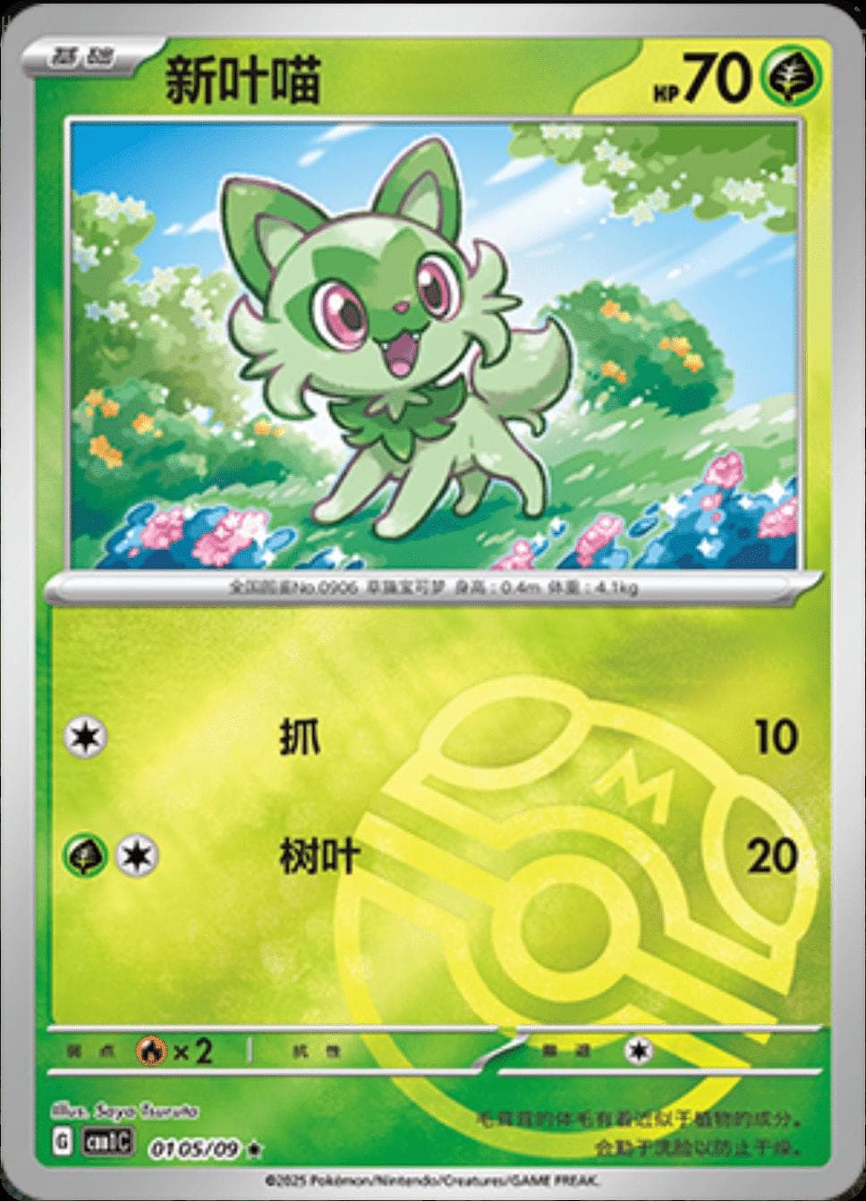 Sprigatito [Masterball] #105 — Pokemon Chinese Gem Pack
