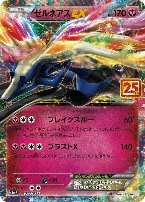 Xerneas EX #23 — Pokemon Japanese 25th Anniversary Promo