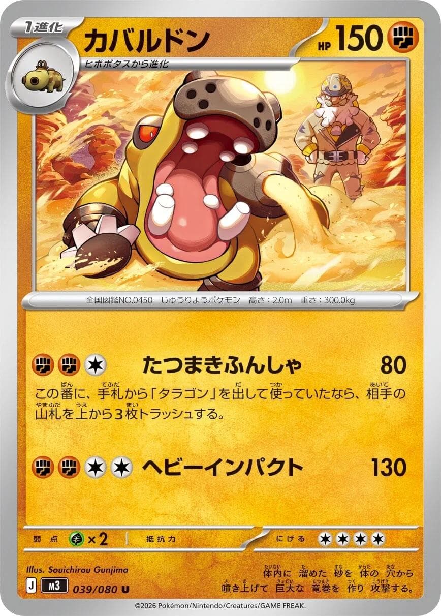Hippowdon #39 — Pokemon Japanese Nullifying Zero