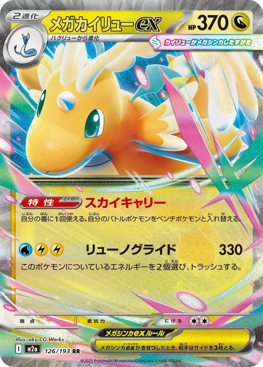 Mega Dragonite ex #126 — Pokemon Japanese Mega Dream EX
