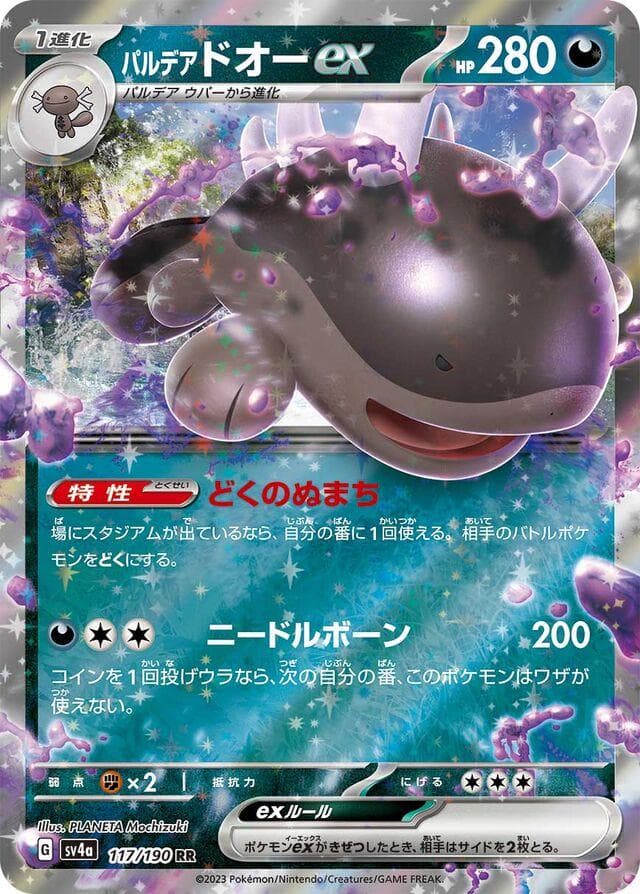 Paldean Clodsire ex #117 — Pokemon Japanese Shiny Treasure ex
