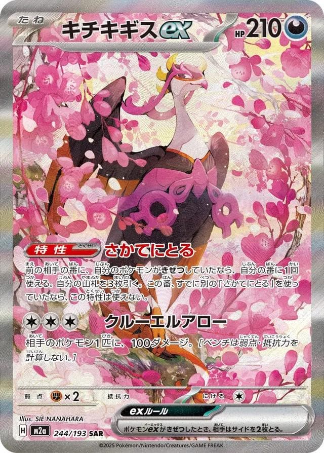 Fezandipiti ex #244 — Pokemon Japanese Mega Dream EX