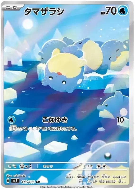 Spheal #111 — Pokemon Japanese Super Electric Breaker